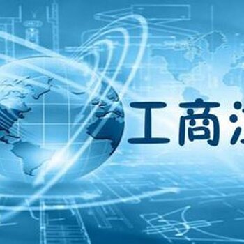 工商代办与商务代理服务 企业运营的得力助手