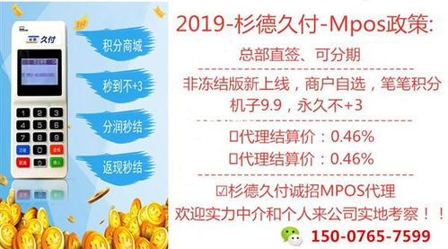 携手杉德久付全国运营中心，开启支付代理事业新篇章