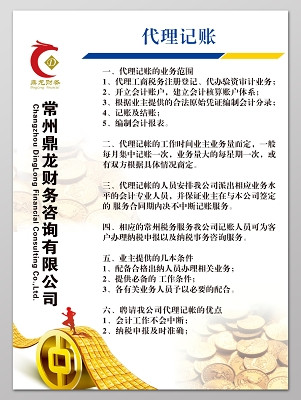 一站式商务服务 专业注册公司、代理记账，财务部海报模板与商务代理代办服务全解析